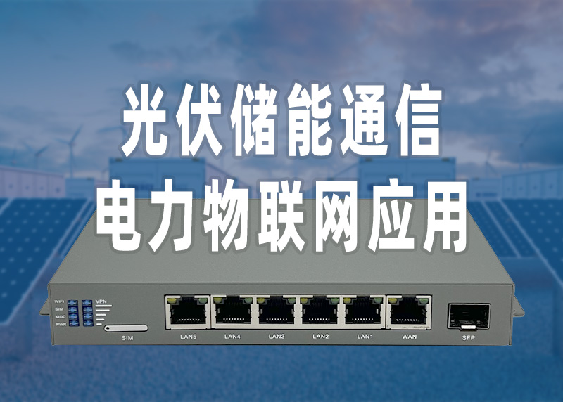 光伏储能IR8000