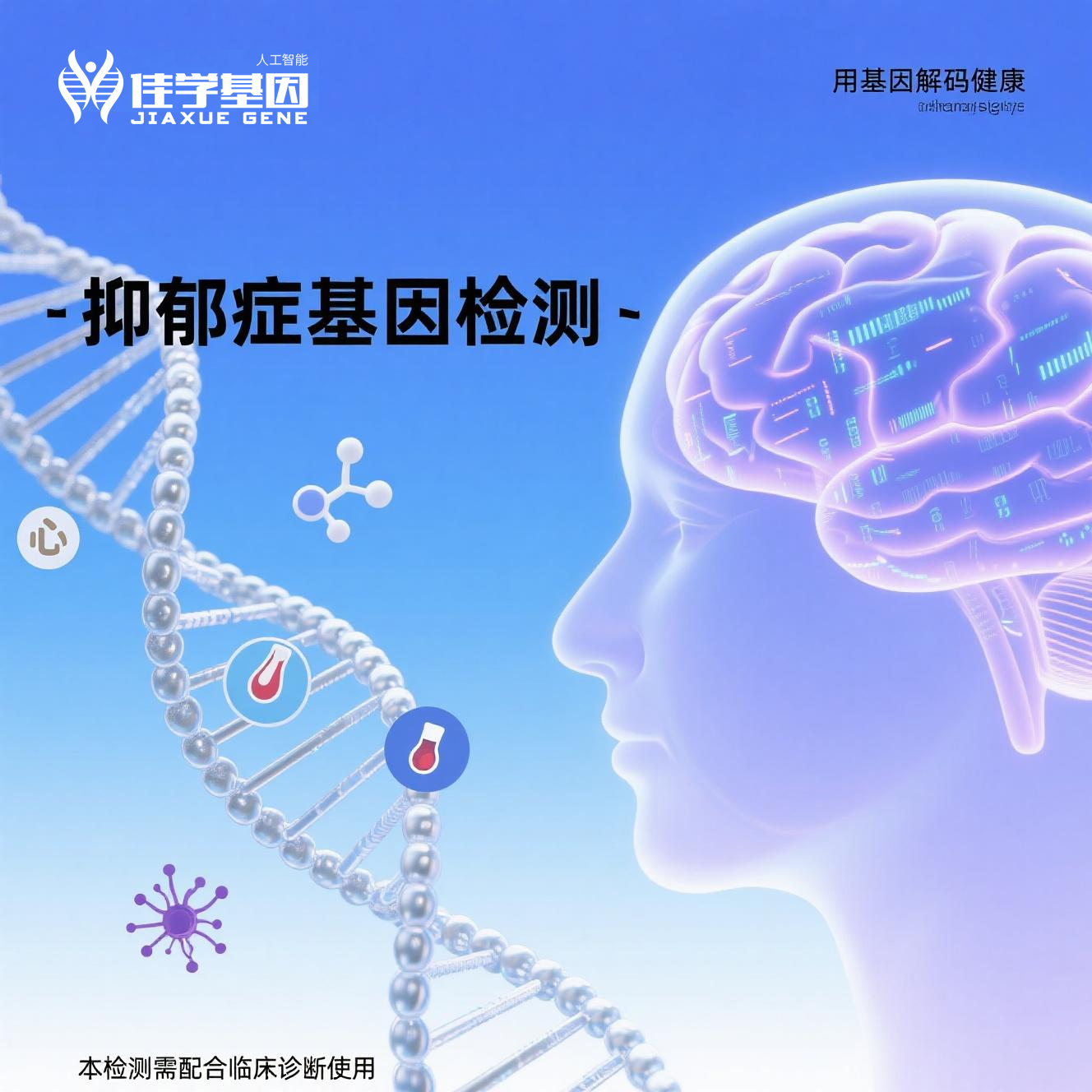 【极悦娱乐极悦基因检测】重度<font color='red'>抑郁</font>发作的诊断标准及基因检测对诊断治疗的改进作用