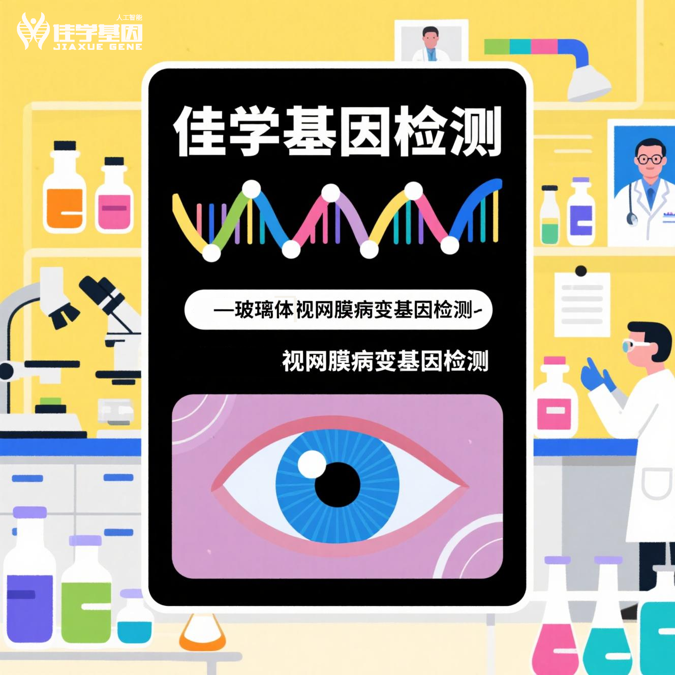【极悦娱乐极悦基因检测】继发性玻璃体<font color='red'><font color='red'>视网膜</font><font color='red'>变性</font></font>基因检测如何区分导致继发性玻璃体<font color='red'><font color='red'>视网膜</font><font color='red'>变性</font></font>发生的环境因素和基因因素