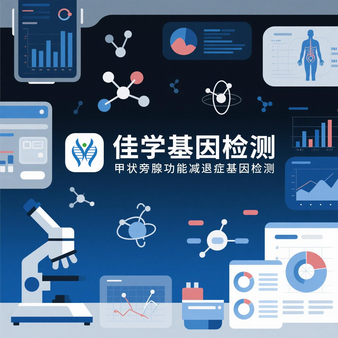 【极悦娱乐极悦基因检测】为什么要做假性<font color='red'><font color='red'>甲状</font><font color='red'>旁腺</font></font>功能减退症基因检测？