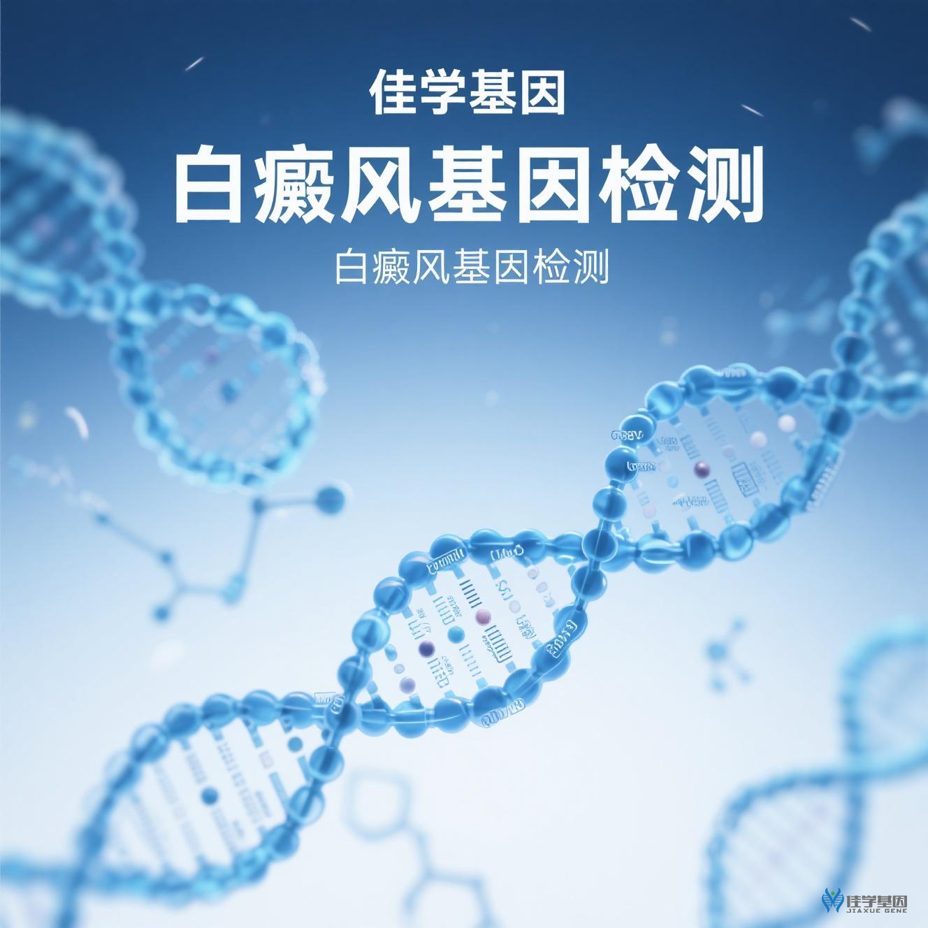 【极悦娱乐极悦基因检测】白癜风基因检测与基因解码如何给予细胞特异性<font color='red'><font color='red'>自身</font><font color='red'>免疫</font></font>治疗