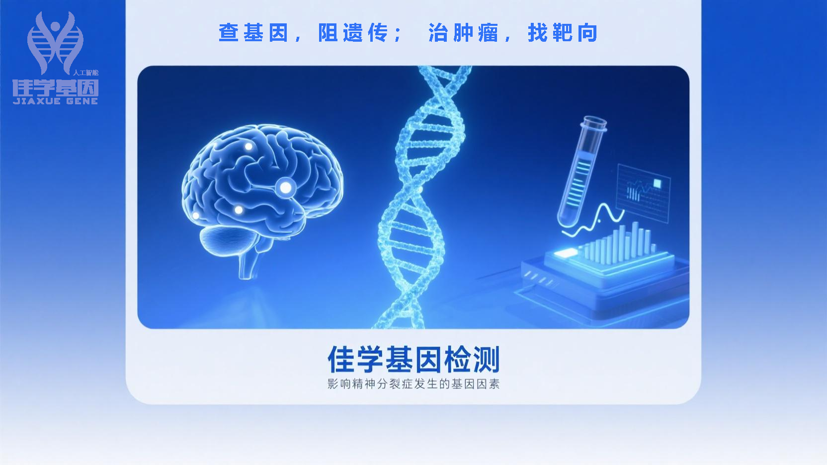 【极悦娱乐极悦基因检测】基因检测如何帮助诊断以“明显<font color='red'>恐惧</font>感”为主要表现的精神分裂症